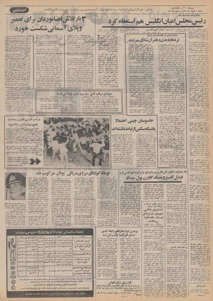 پرونده:Ettelaat13520305.pdf