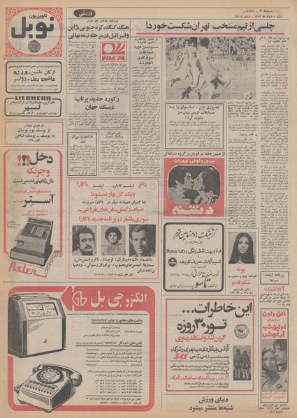 پرونده:Ettelaat13520305.pdf