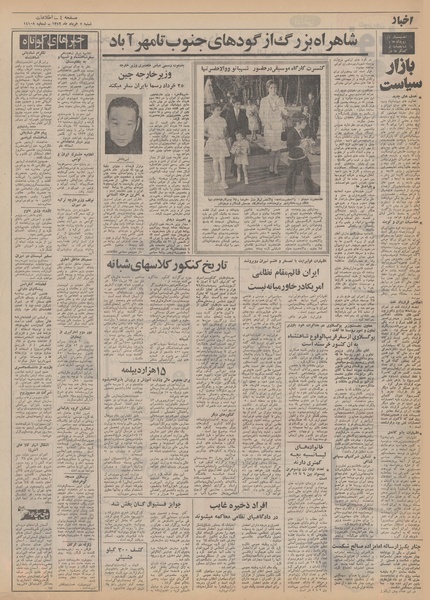 پرونده:Ettelaat13520305.pdf