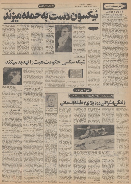 پرونده:Ettelaat13520305.pdf