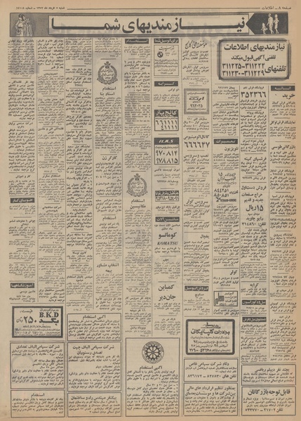 پرونده:Ettelaat13520305.pdf