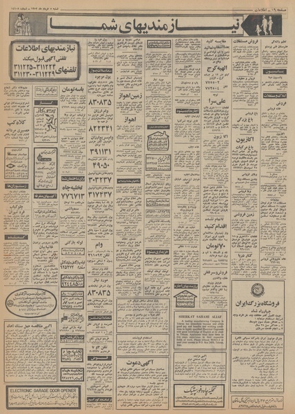 پرونده:Ettelaat13520305.pdf