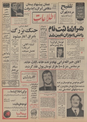 Ettelaat13530108.pdf