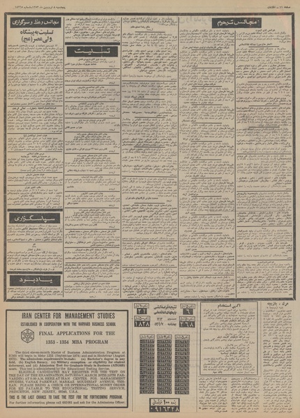 پرونده:Ettelaat13530108.pdf