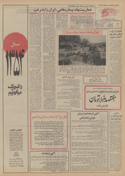 پرونده:Ettelaat13530108.pdf