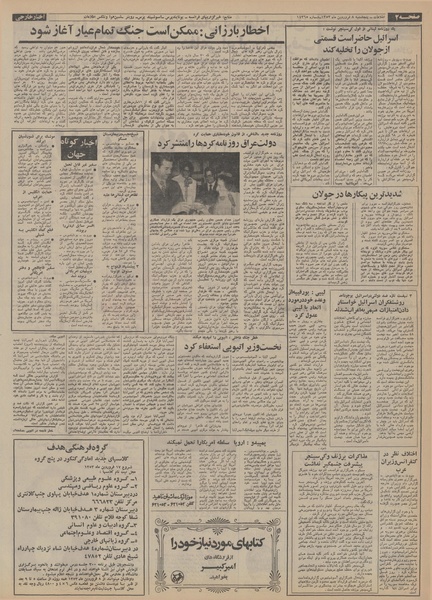 پرونده:Ettelaat13530108.pdf