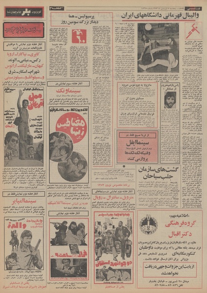 پرونده:Ettelaat13530108.pdf