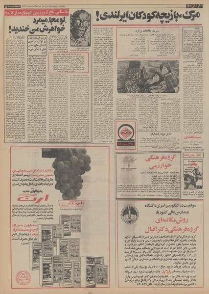 پرونده:Ettelaat13530108.pdf