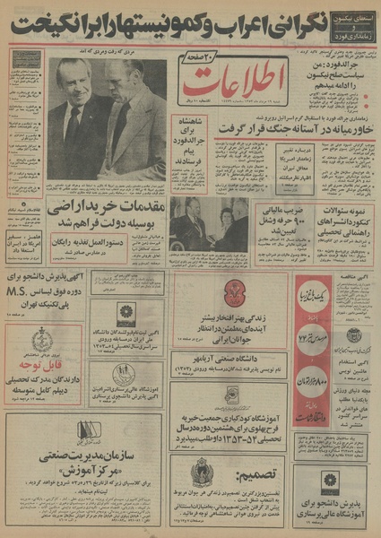 پرونده:Ettelaat13530519.pdf