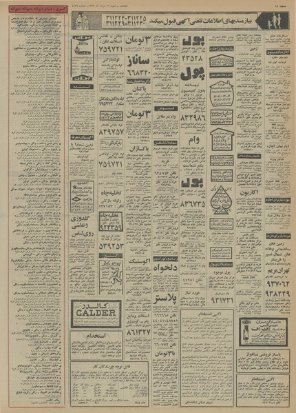 پرونده:Ettelaat13530519.pdf