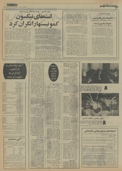 پرونده:Ettelaat13530519.pdf