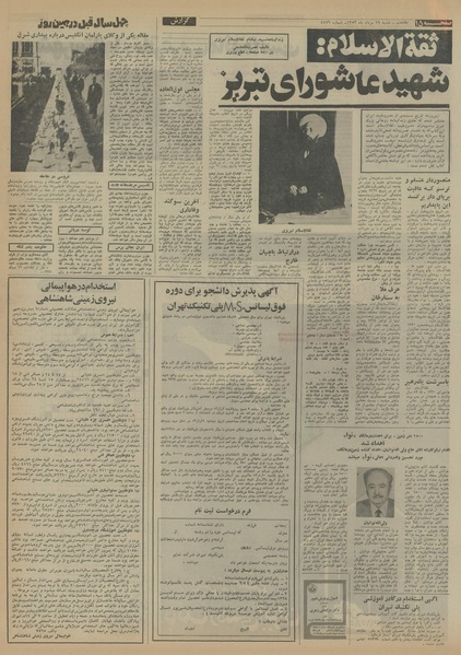 پرونده:Ettelaat13530519.pdf