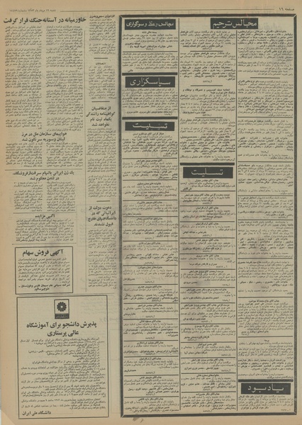 پرونده:Ettelaat13530519.pdf