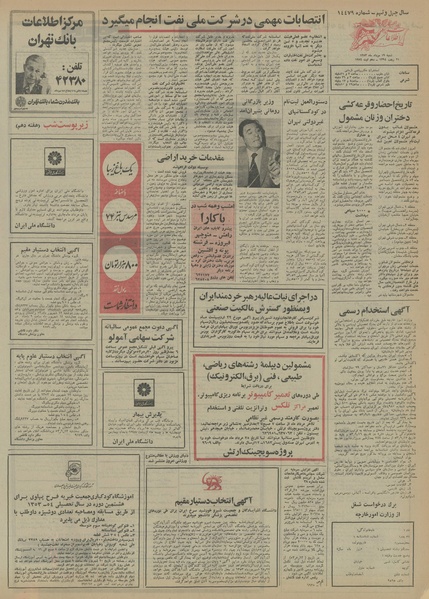 پرونده:Ettelaat13530519.pdf