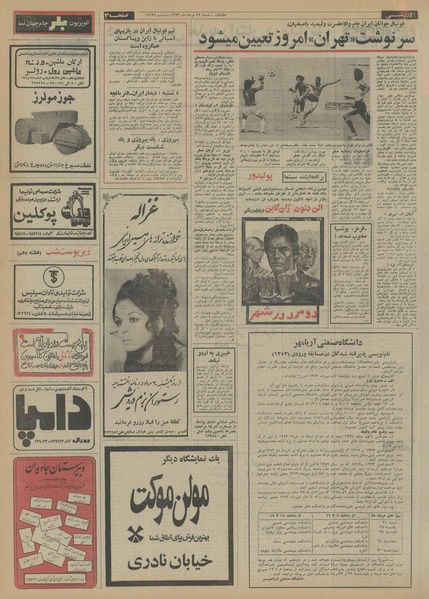 پرونده:Ettelaat13530519.pdf