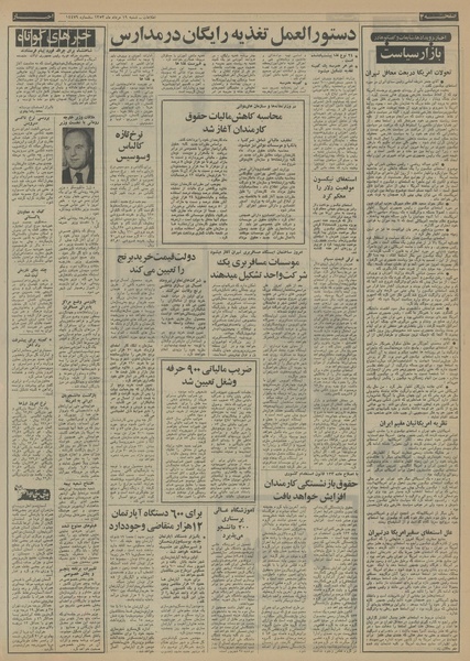 پرونده:Ettelaat13530519.pdf