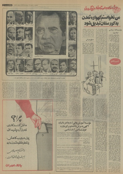 پرونده:Ettelaat13530519.pdf