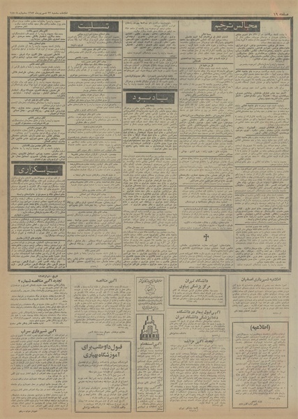 پرونده:Ettelaat13530623.pdf