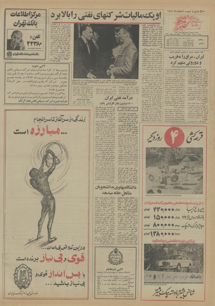 پرونده:Ettelaat13530623.pdf