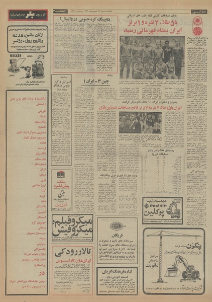 پرونده:Ettelaat13530623.pdf