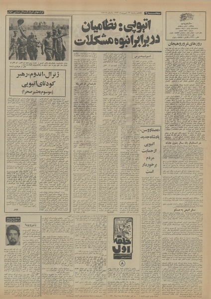 پرونده:Ettelaat13530623.pdf