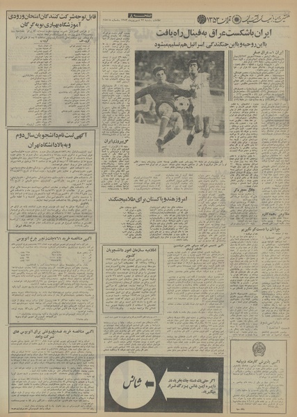 پرونده:Ettelaat13530623.pdf