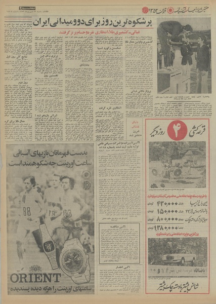 پرونده:Ettelaat13530623.pdf