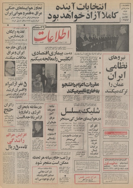 پرونده:Ettelaat13530720.pdf