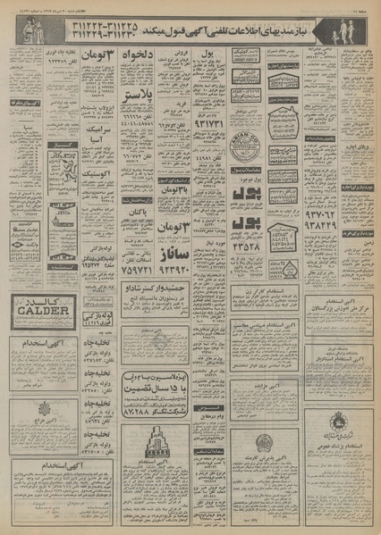 پرونده:Ettelaat13530720.pdf