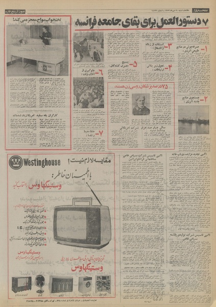 پرونده:Ettelaat13530720.pdf