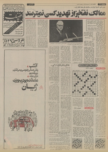 پرونده:Ettelaat13530720.pdf