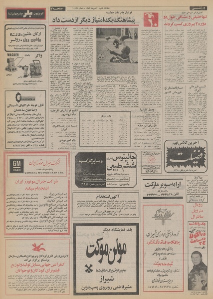 پرونده:Ettelaat13530720.pdf