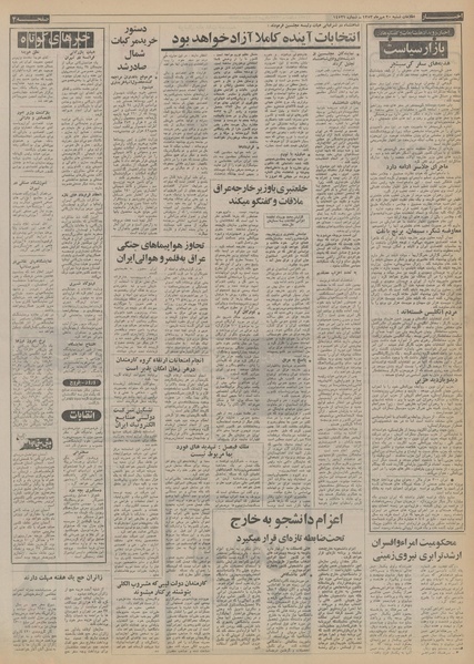 پرونده:Ettelaat13530720.pdf