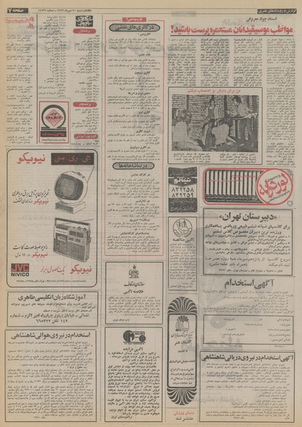 پرونده:Ettelaat13530720.pdf