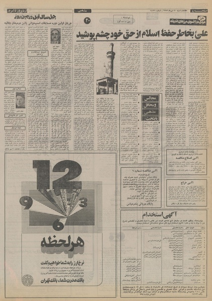 پرونده:Ettelaat13530720.pdf