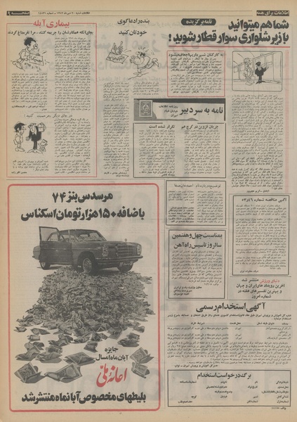 پرونده:Ettelaat13530720.pdf