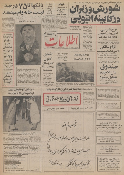 پرونده:Ettelaat13531205.pdf