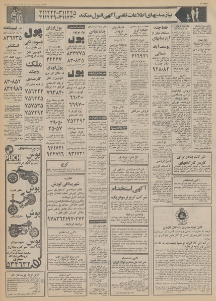 پرونده:Ettelaat13531205.pdf