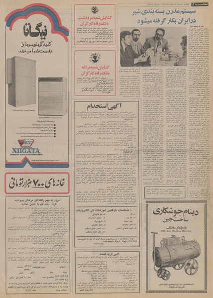 پرونده:Ettelaat13531205.pdf