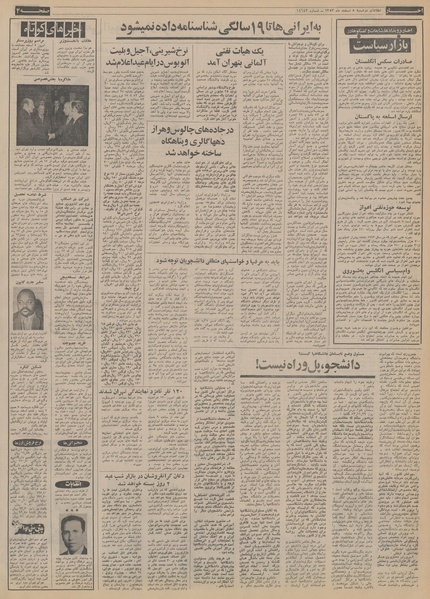 پرونده:Ettelaat13531205.pdf