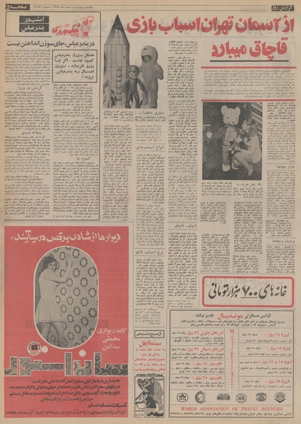 پرونده:Ettelaat13531205.pdf