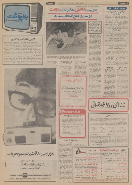 پرونده:Ettelaat13531205.pdf