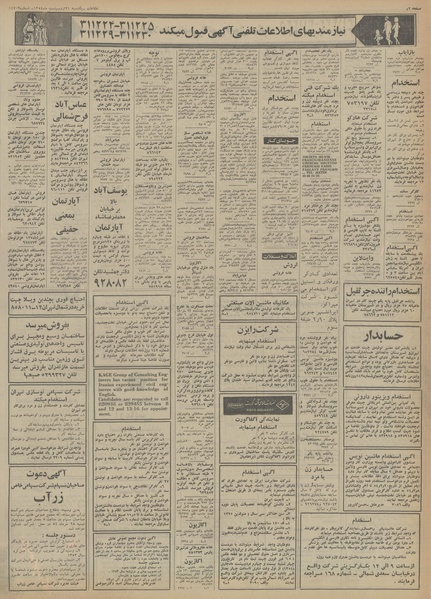 پرونده:Ettelaat13540221.pdf