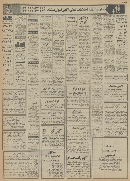 پرونده:Ettelaat13540221.pdf