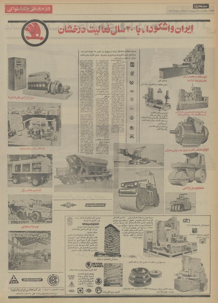 پرونده:Ettelaat13540221.pdf