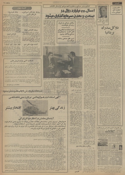 پرونده:Ettelaat13540221.pdf