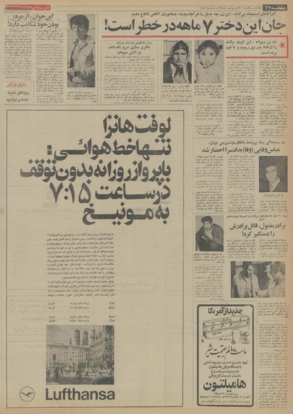 پرونده:Ettelaat13540221.pdf