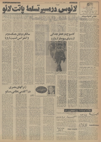 پرونده:Ettelaat13540221.pdf