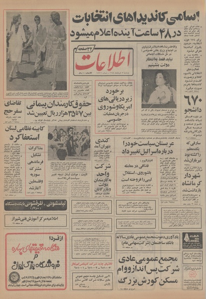 پرونده:Ettelaat13540305.pdf