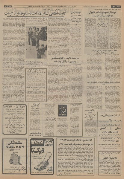 پرونده:Ettelaat13540305.pdf